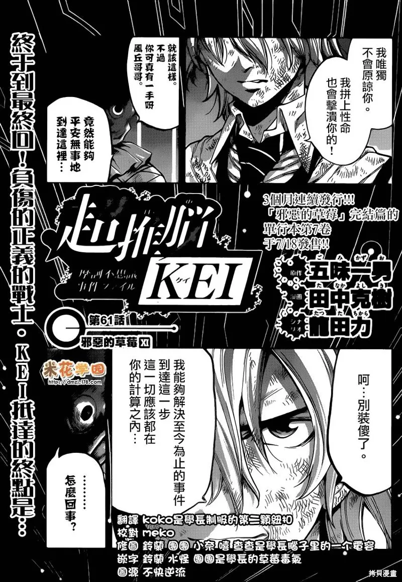 超推腦KEI,第61话,第1张