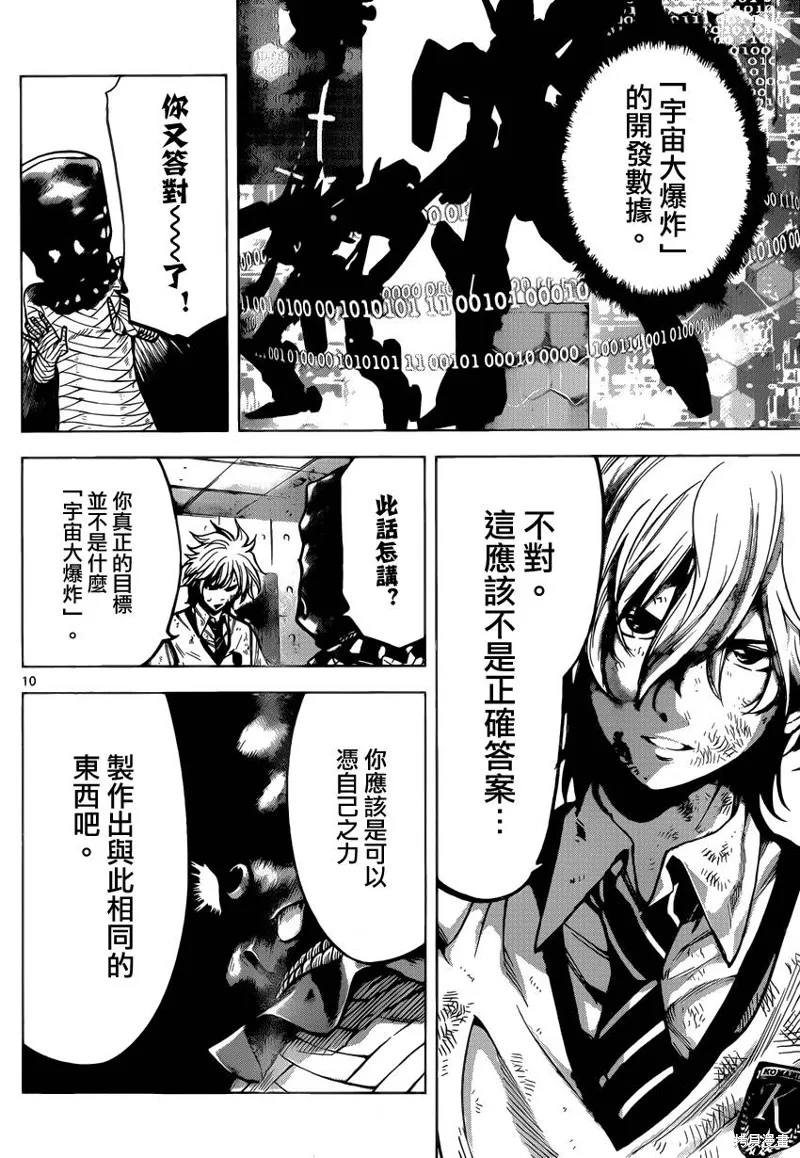 超推腦KEI,第61话,第10张