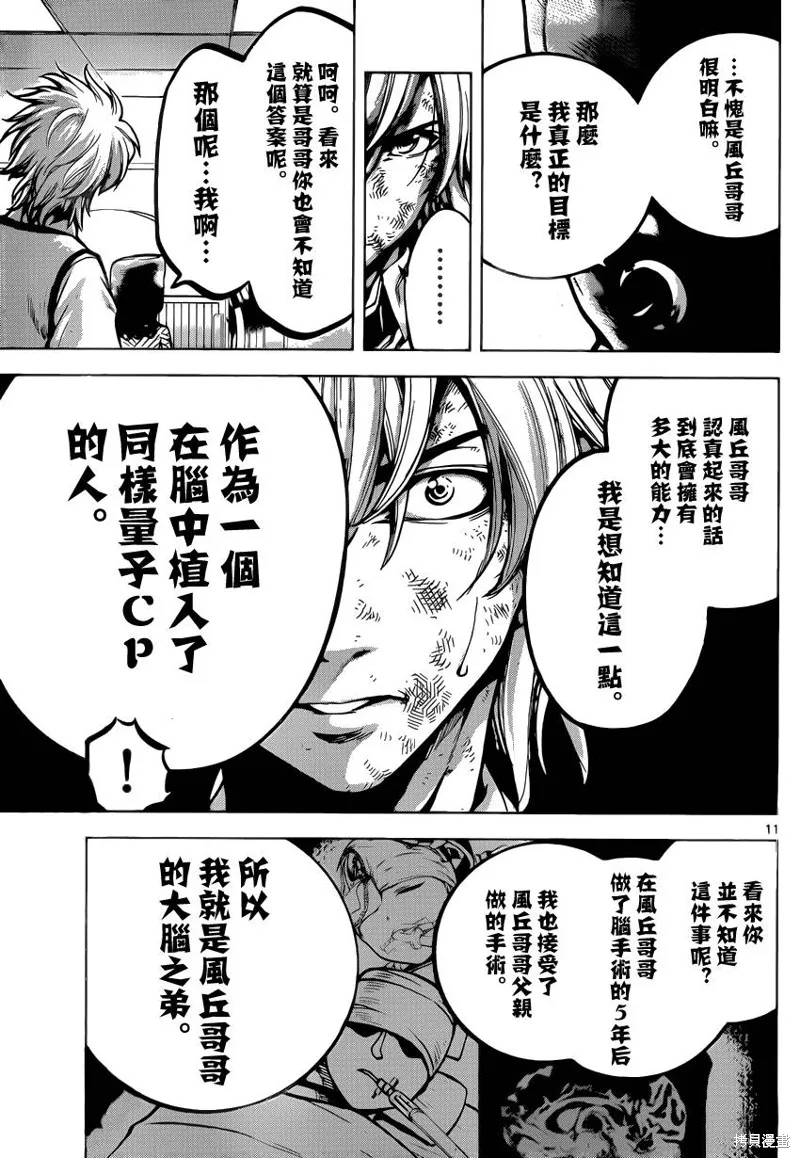 超推腦KEI,第61话,第11张