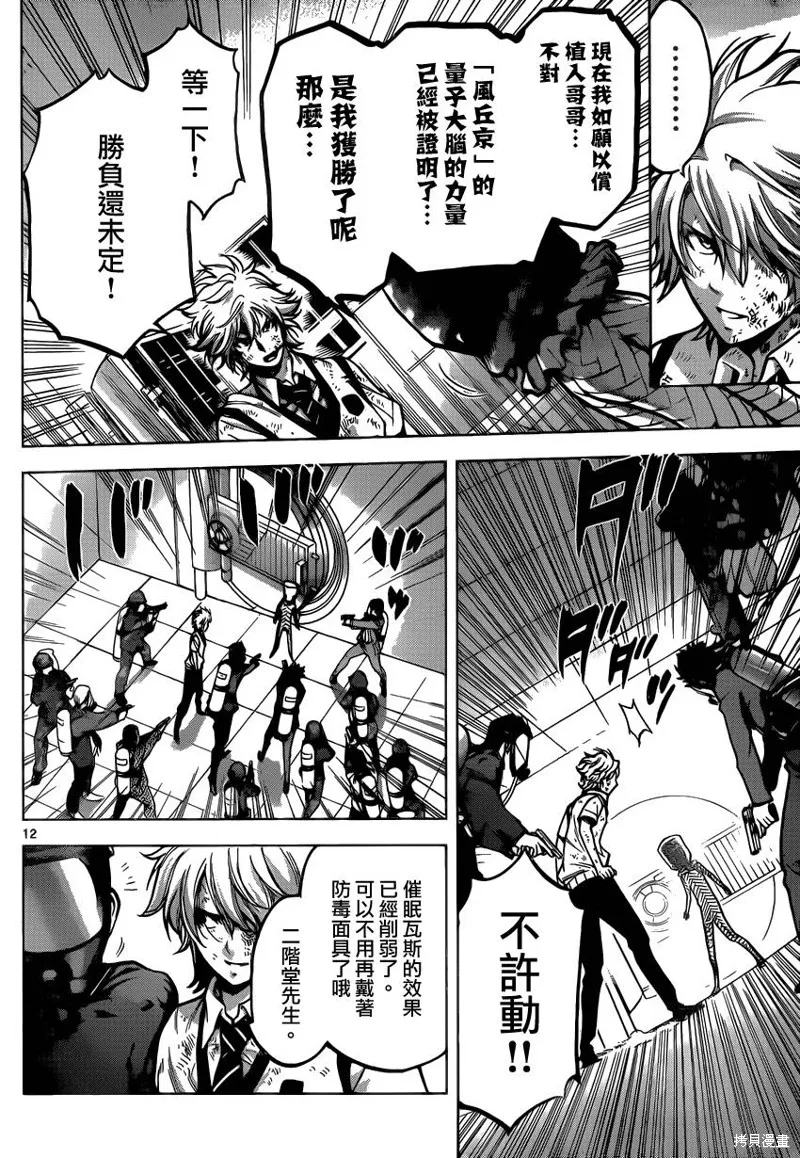 超推腦KEI,第61话,第12张
