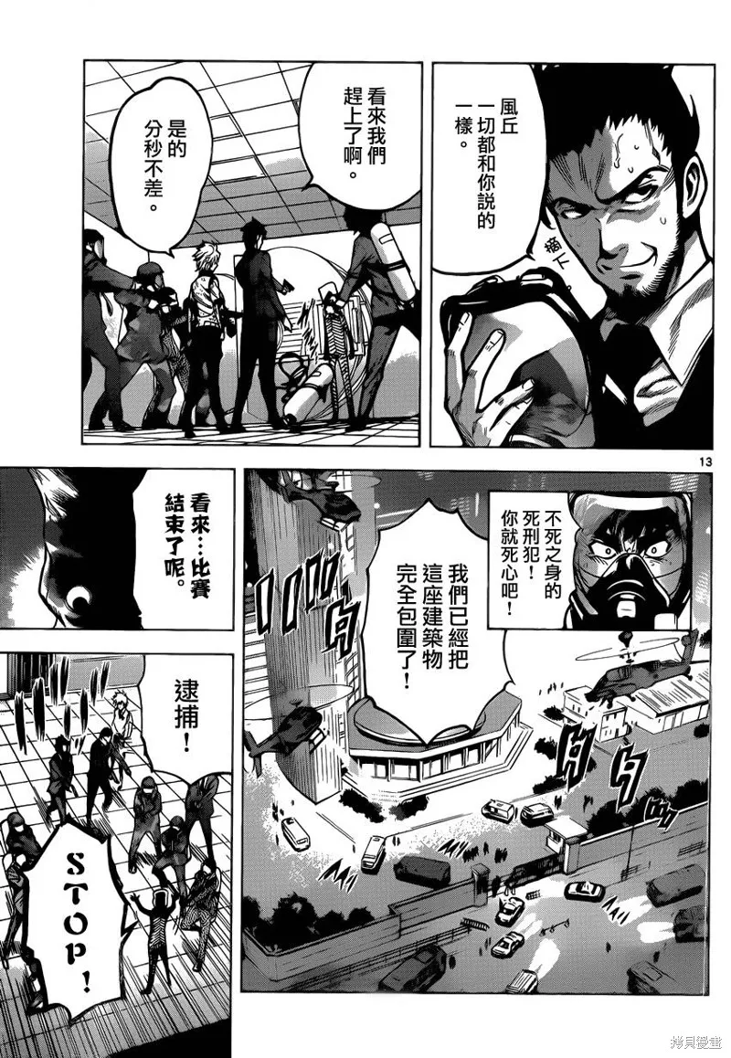 超推腦KEI,第61话,第13张