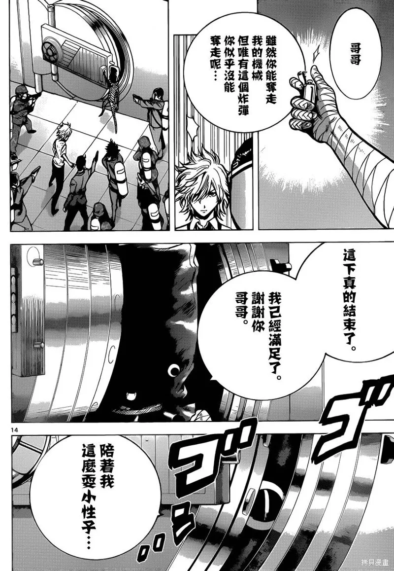 超推腦KEI,第61话,第14张
