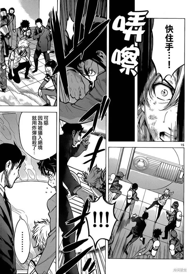 超推腦KEI,第61话,第15张