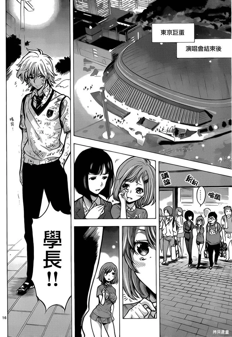 超推腦KEI,第61话,第16张