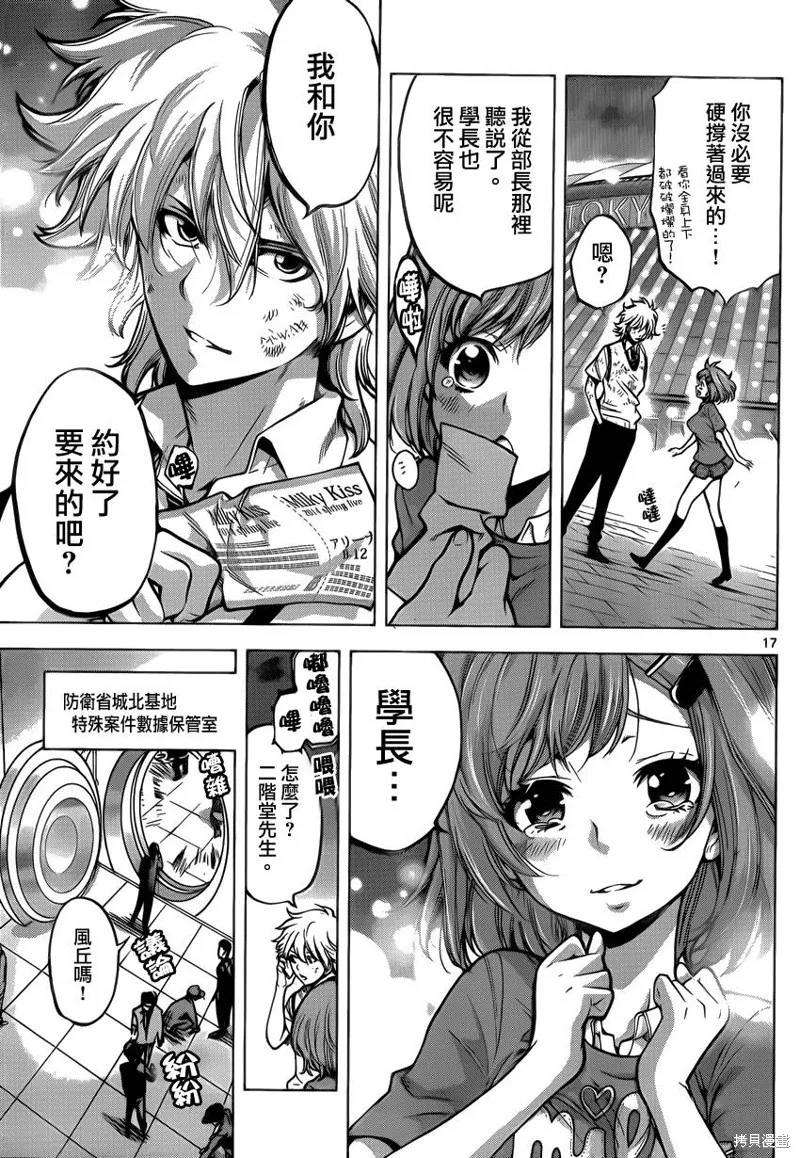 超推腦KEI,第61话,第17张