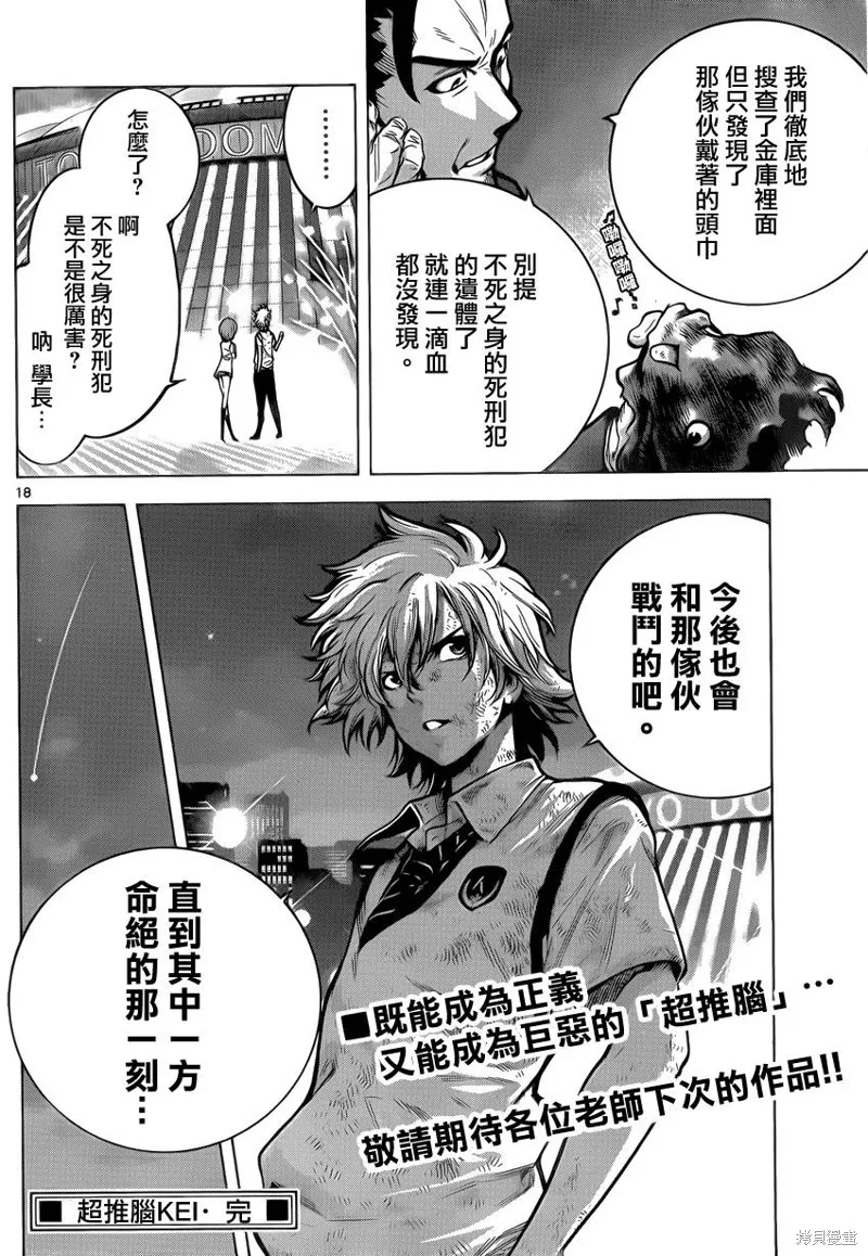 超推腦KEI,第61话,第18张