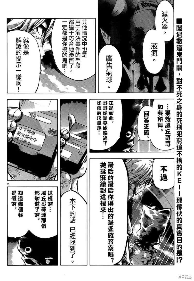 超推腦KEI,第61话,第2张