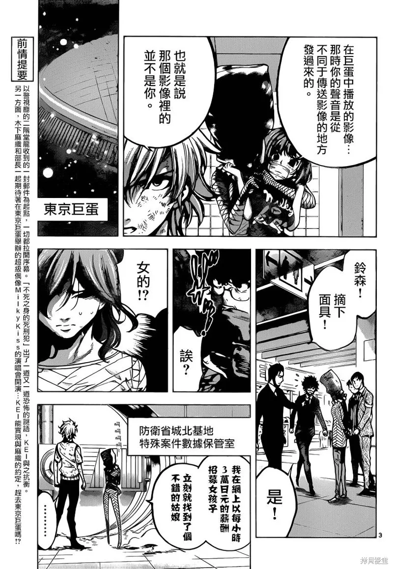 超推腦KEI,第61话,第3张