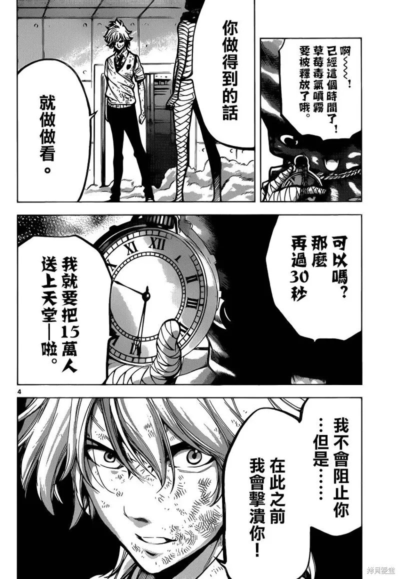 超推腦KEI,第61话,第4张
