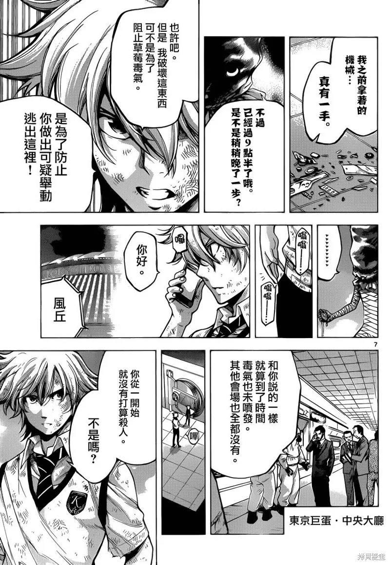 超推腦KEI,第61话,第7张