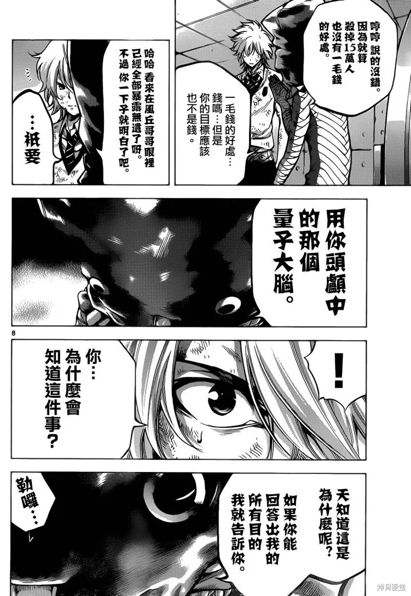 超推腦KEI,第61话,第8张