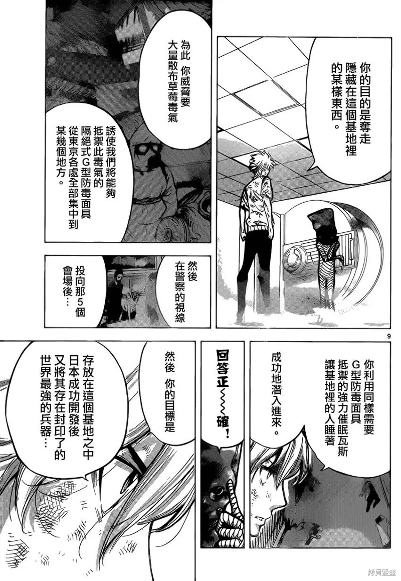 超推腦KEI,第61话,第9张