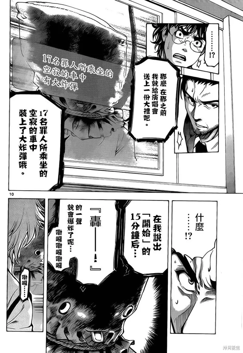 超推腦KEI,第53话,第10张