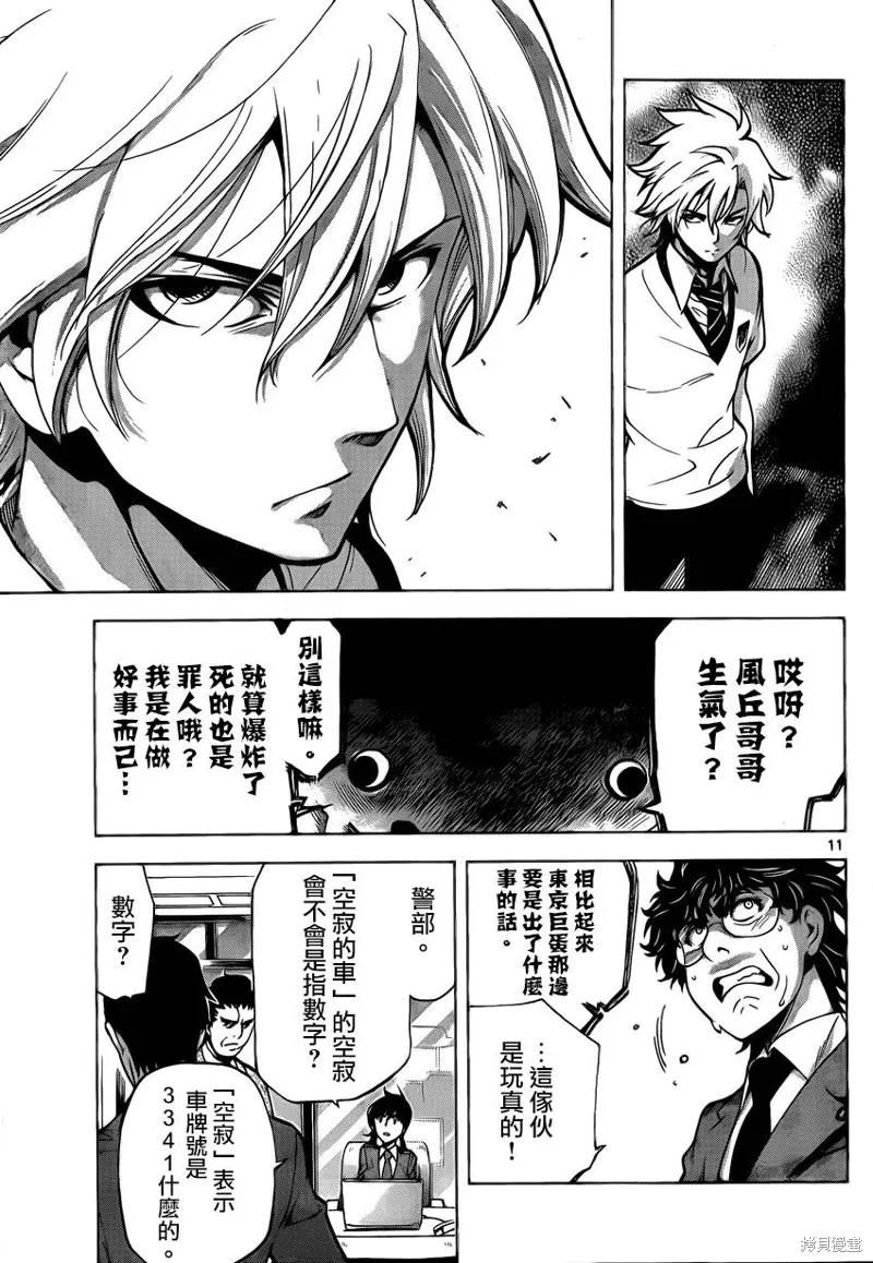 超推腦KEI,第53话,第11张