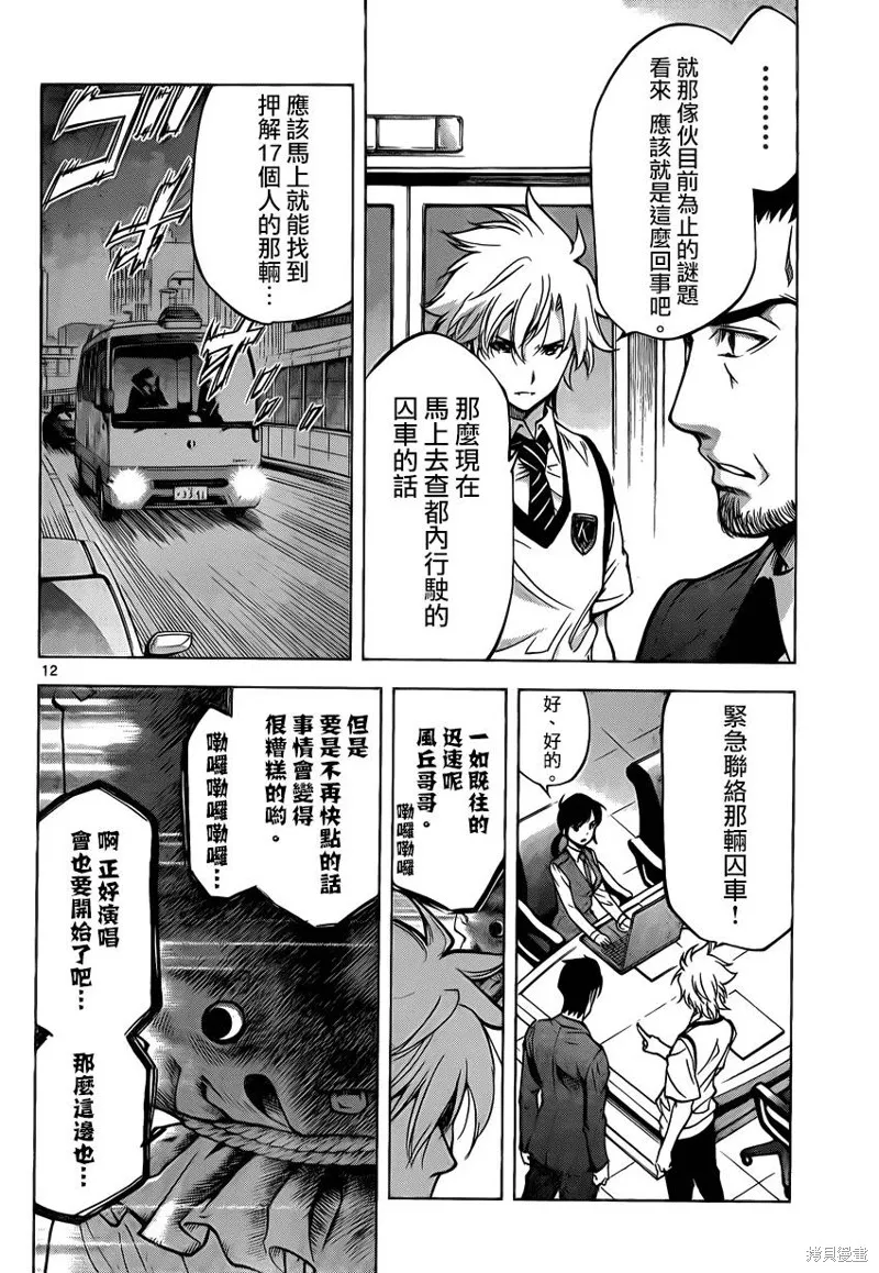 超推腦KEI,第53话,第12张