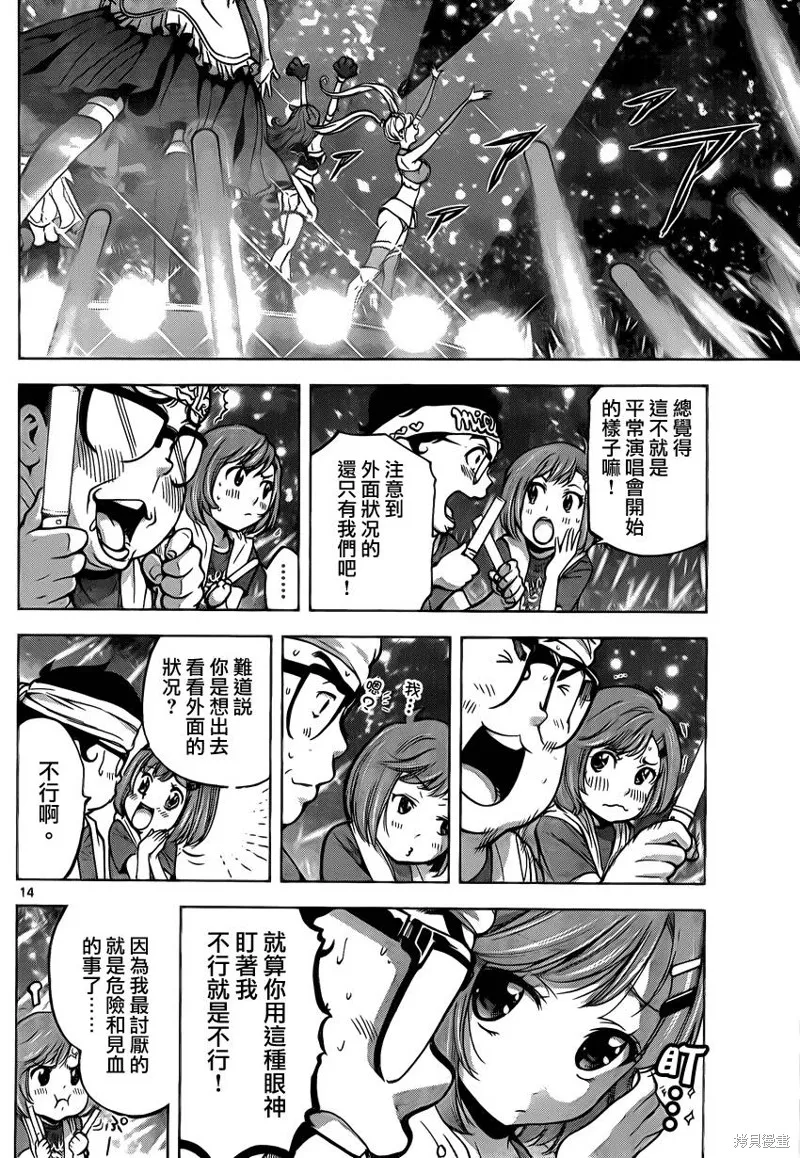 超推腦KEI,第53话,第14张