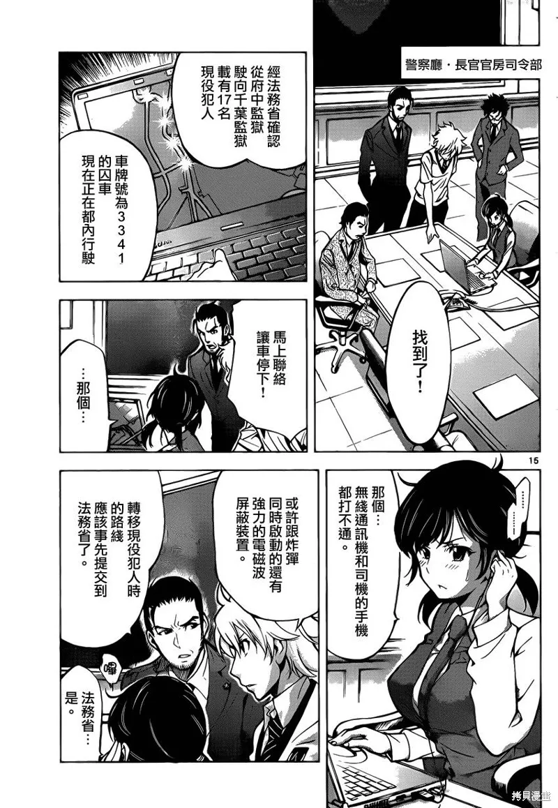 超推腦KEI,第53话,第15张