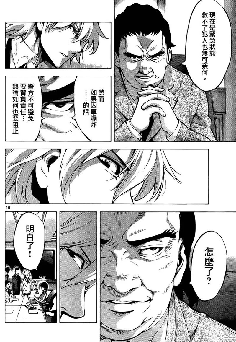 超推腦KEI,第53话,第16张