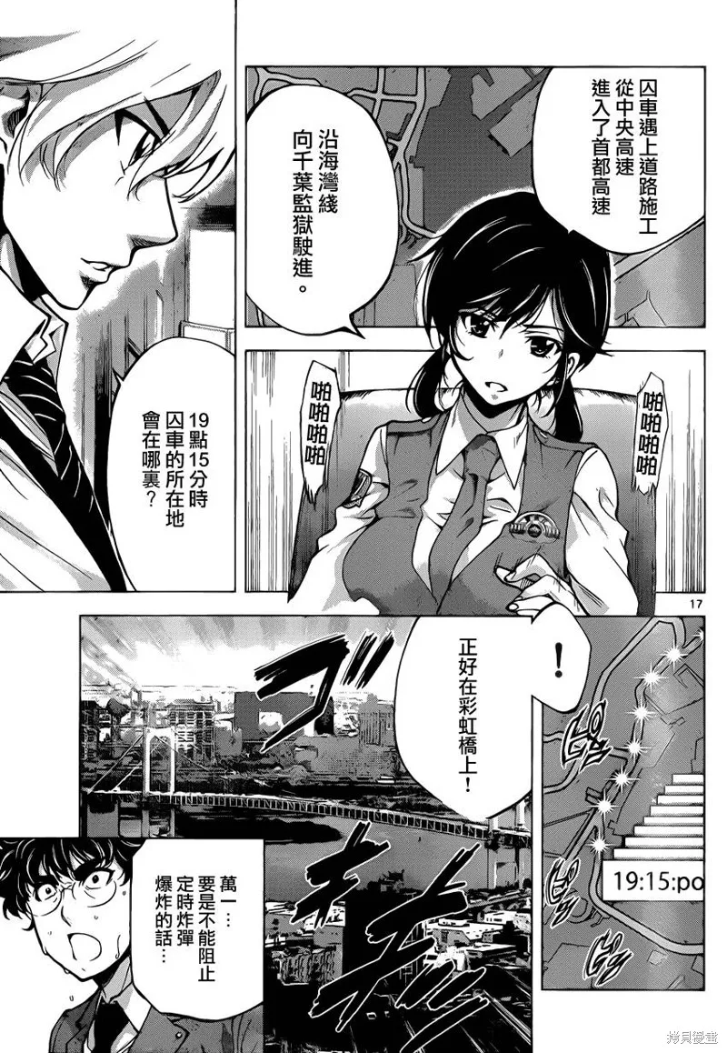 超推腦KEI,第53话,第17张