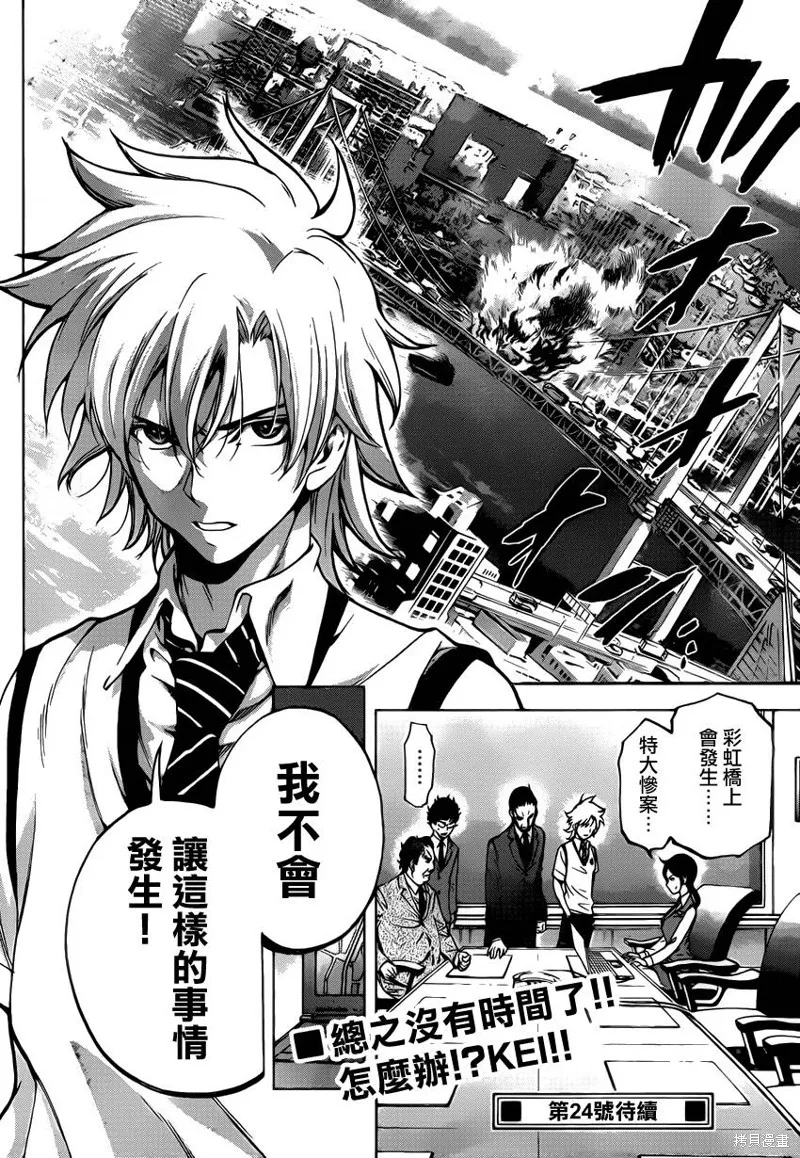 超推腦KEI,第53话,第18张