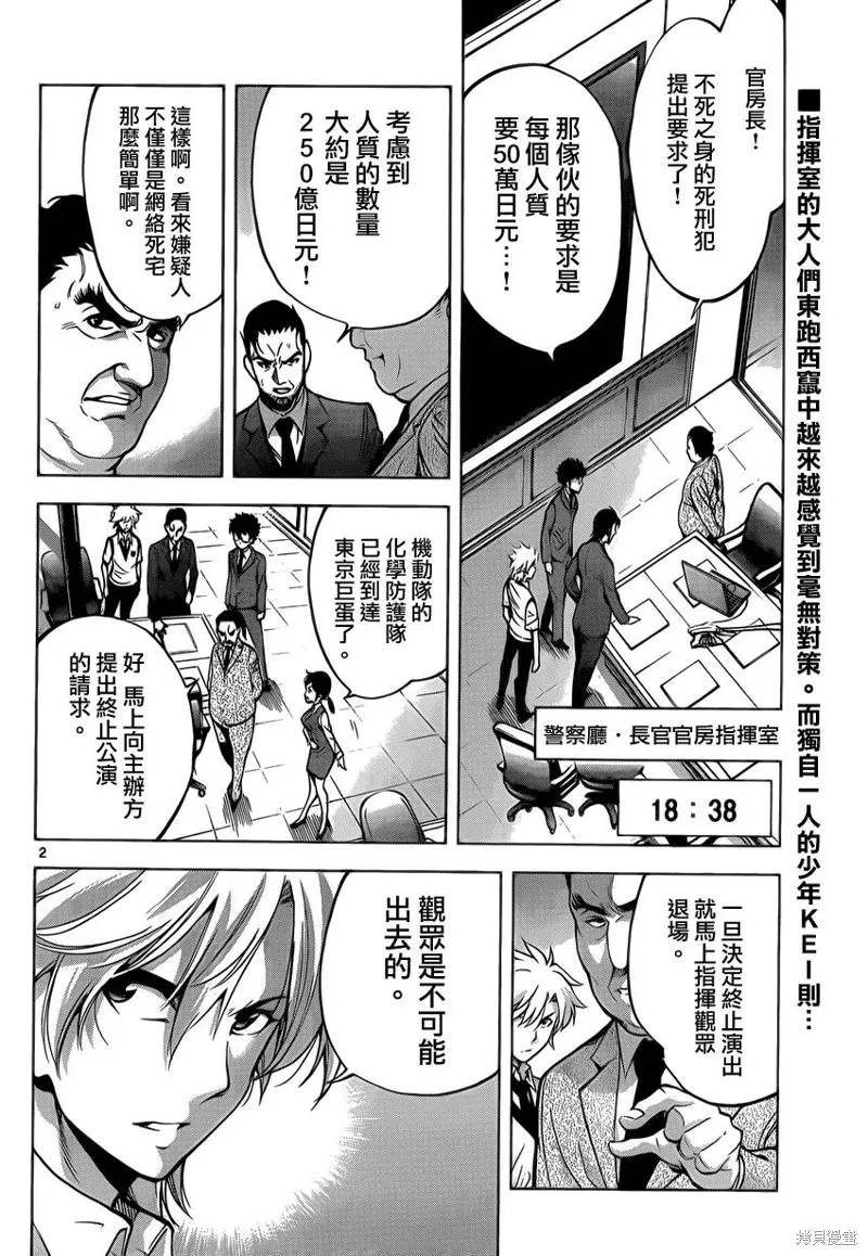 超推腦KEI,第53话,第2张