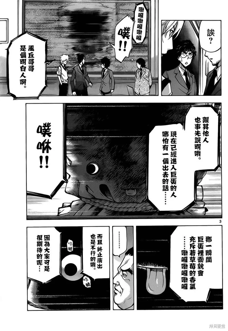 超推腦KEI,第53话,第3张