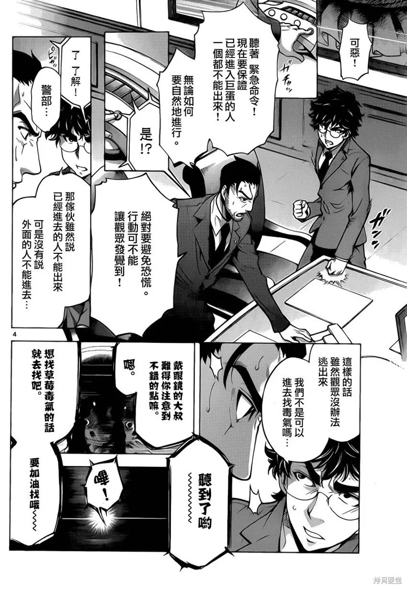 超推腦KEI,第53话,第4张