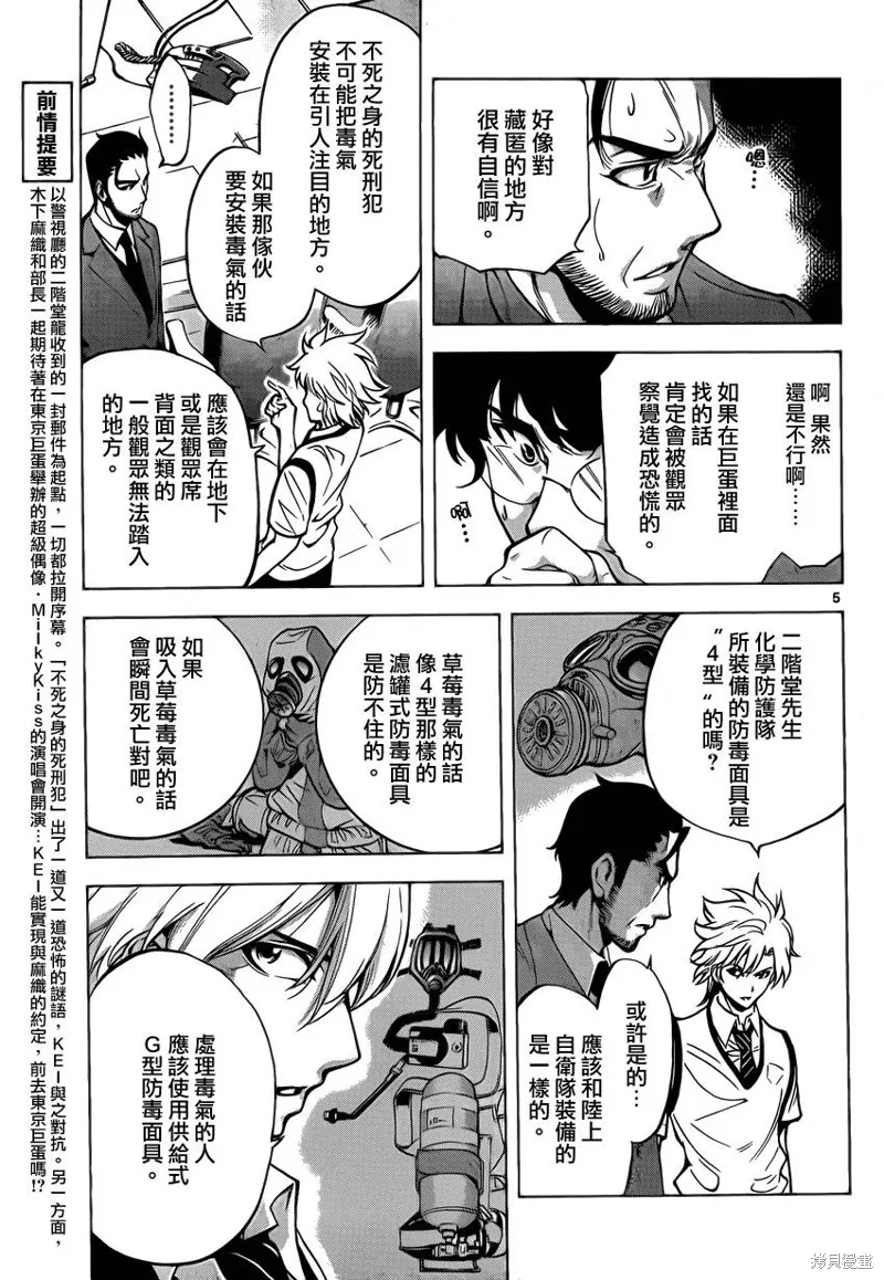 超推腦KEI,第53话,第5张