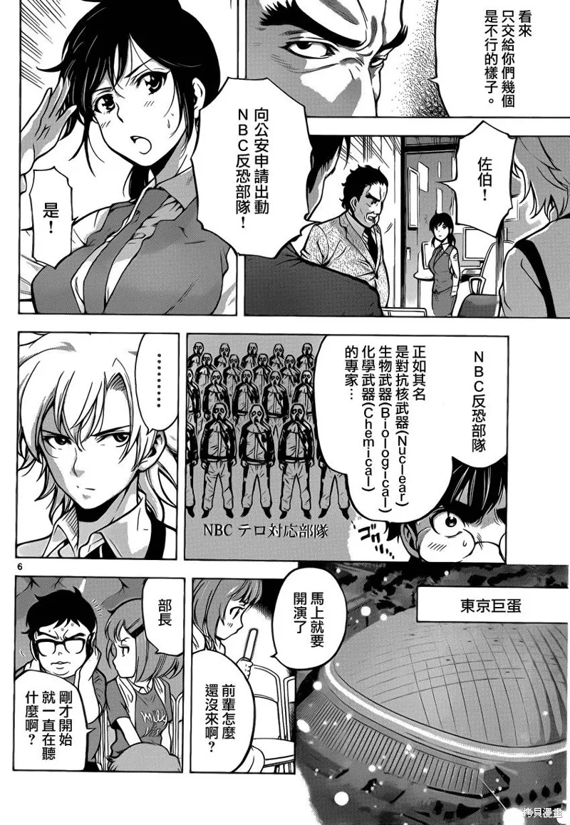 超推腦KEI,第53话,第6张