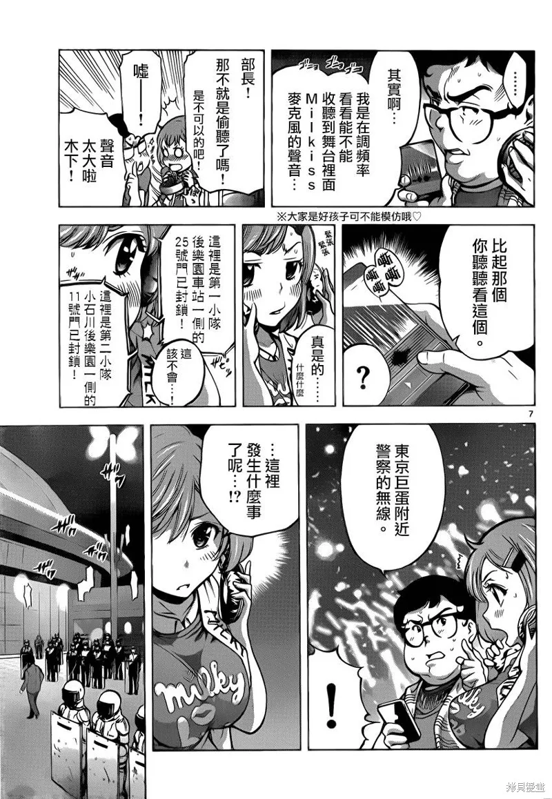 超推腦KEI,第53话,第7张