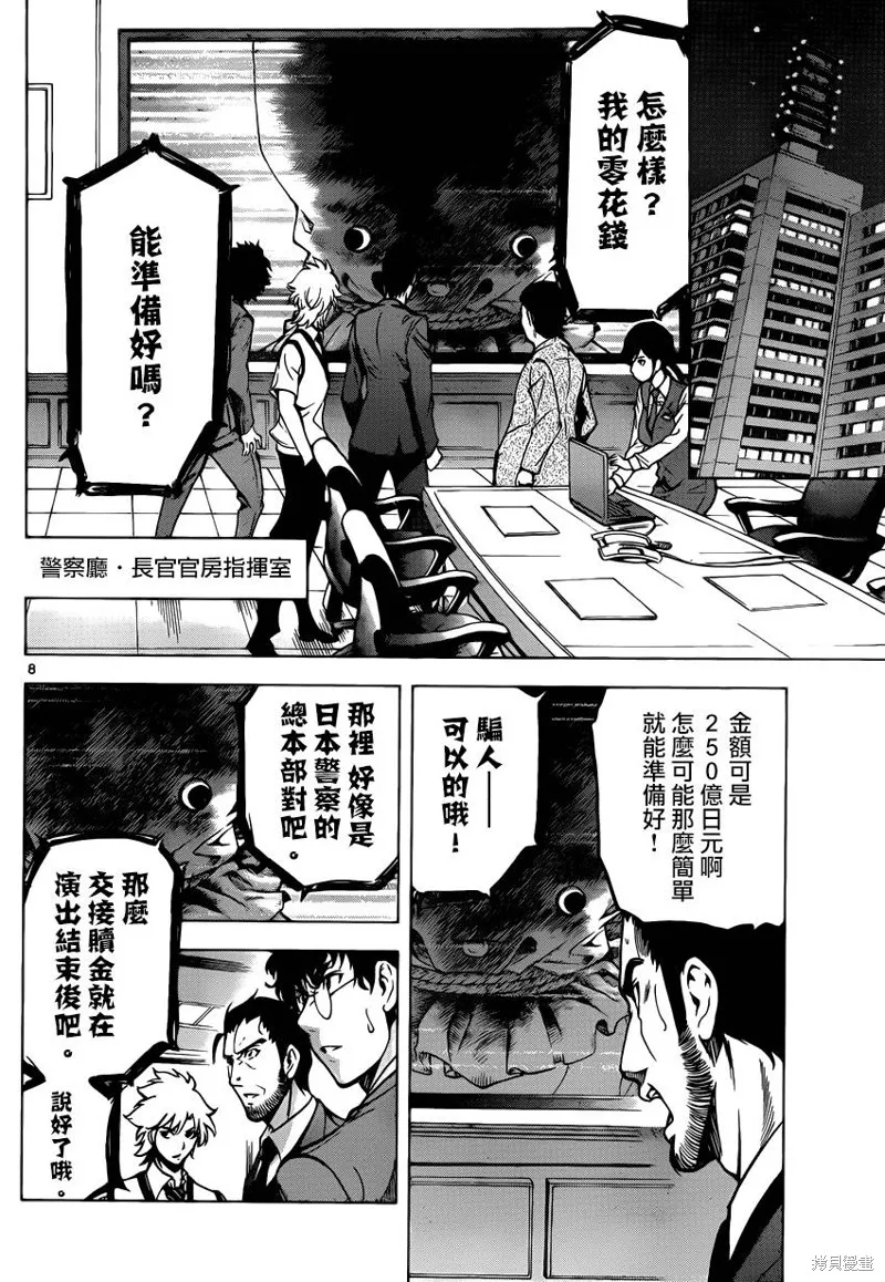 超推腦KEI,第53话,第8张