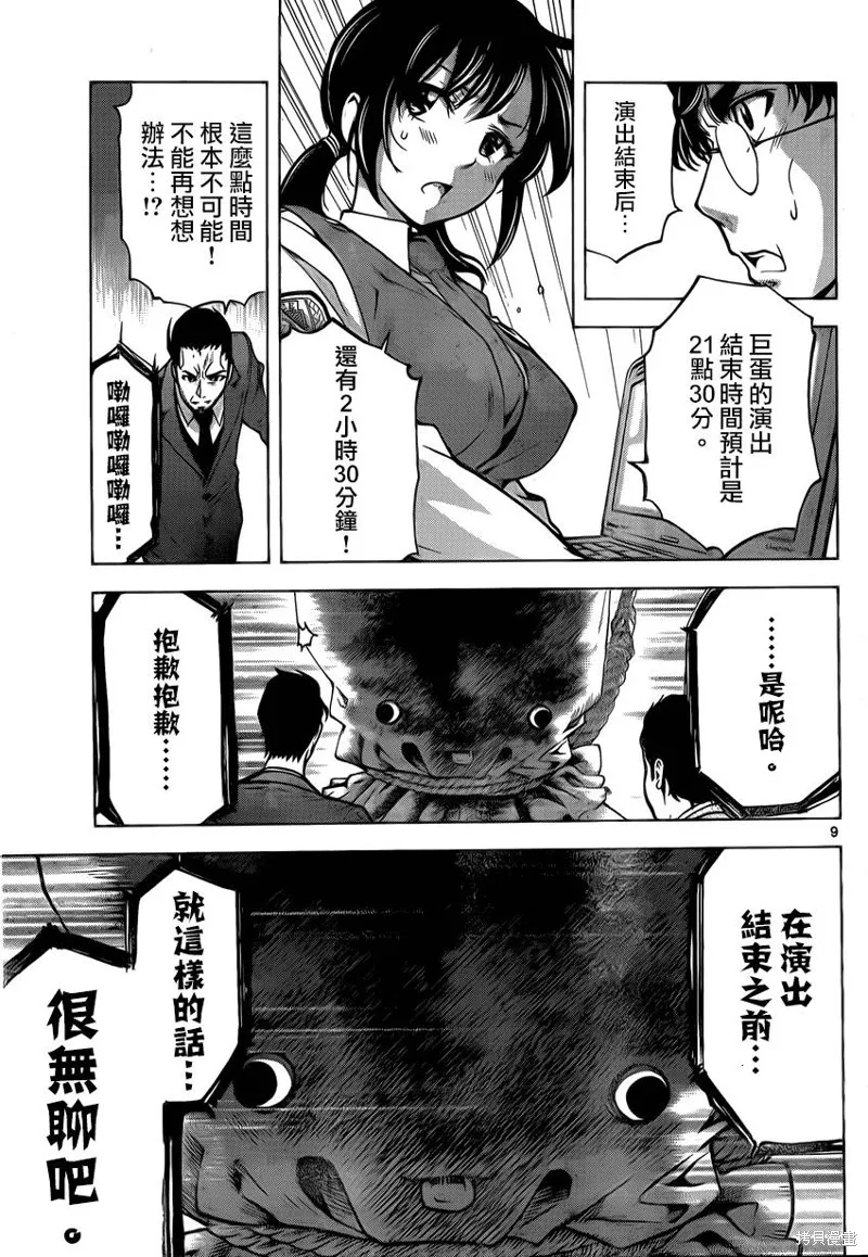 超推腦KEI,第53话,第9张