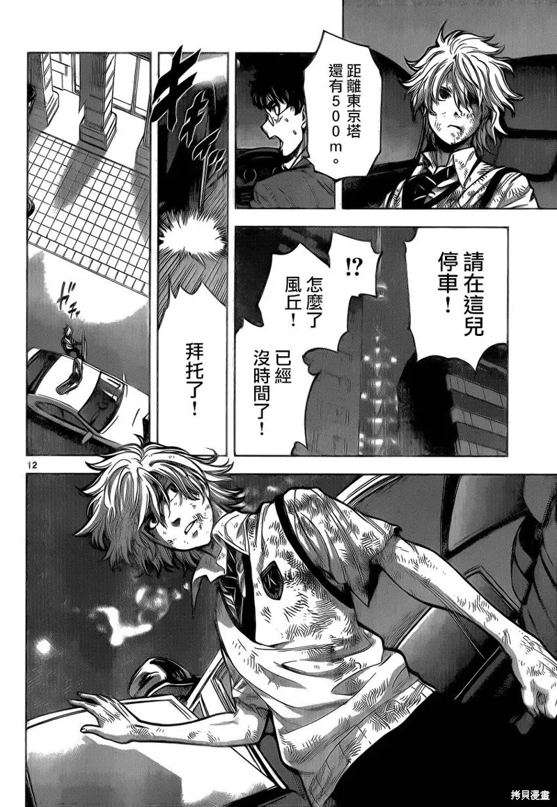 超推腦KEI,第59话,第12张
