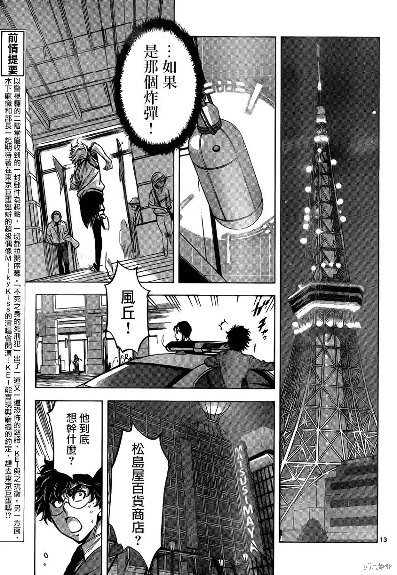 超推腦KEI,第59话,第13张