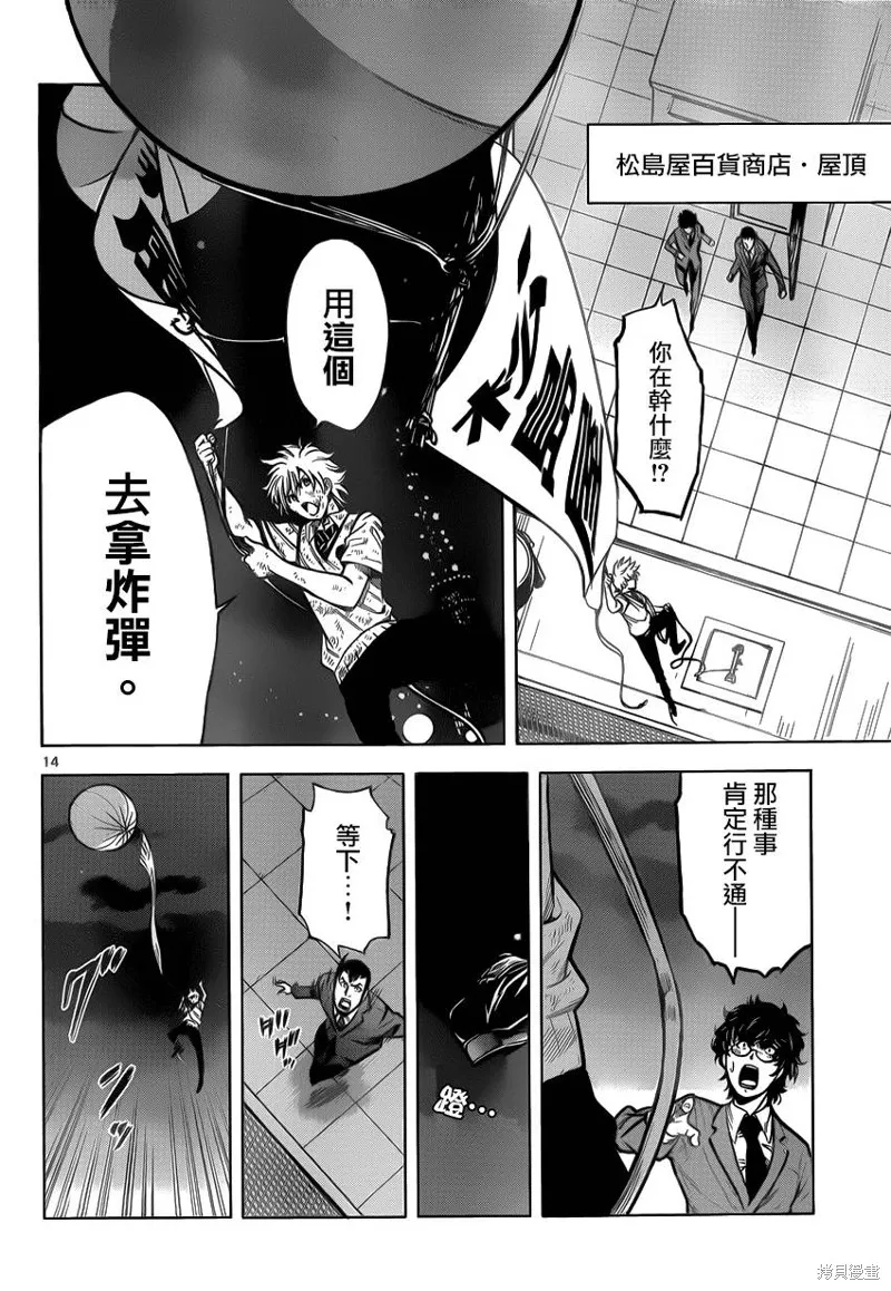 超推腦KEI,第59话,第14张