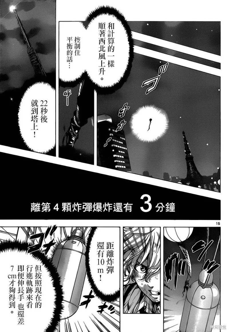 超推腦KEI,第59话,第15张