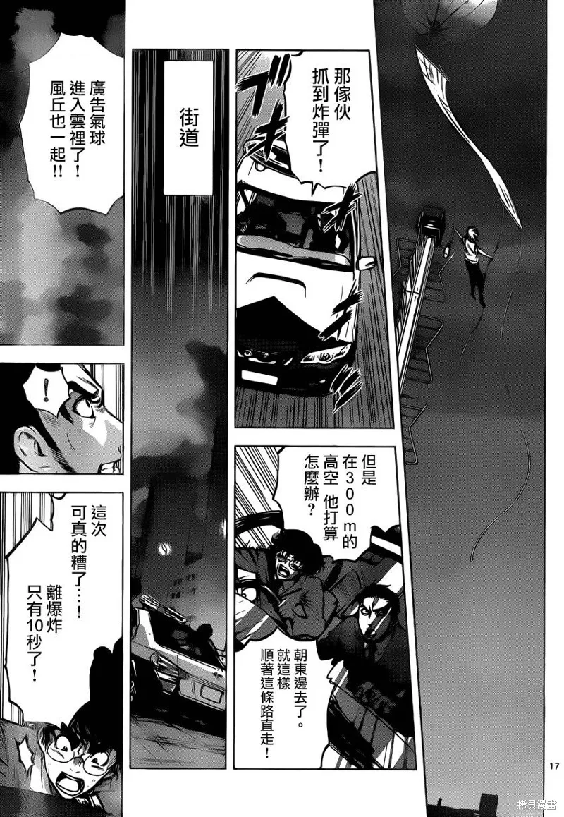 超推腦KEI,第59话,第17张