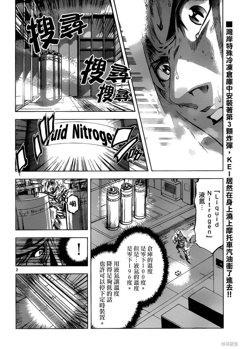 超推腦KEI,第59话,第2张