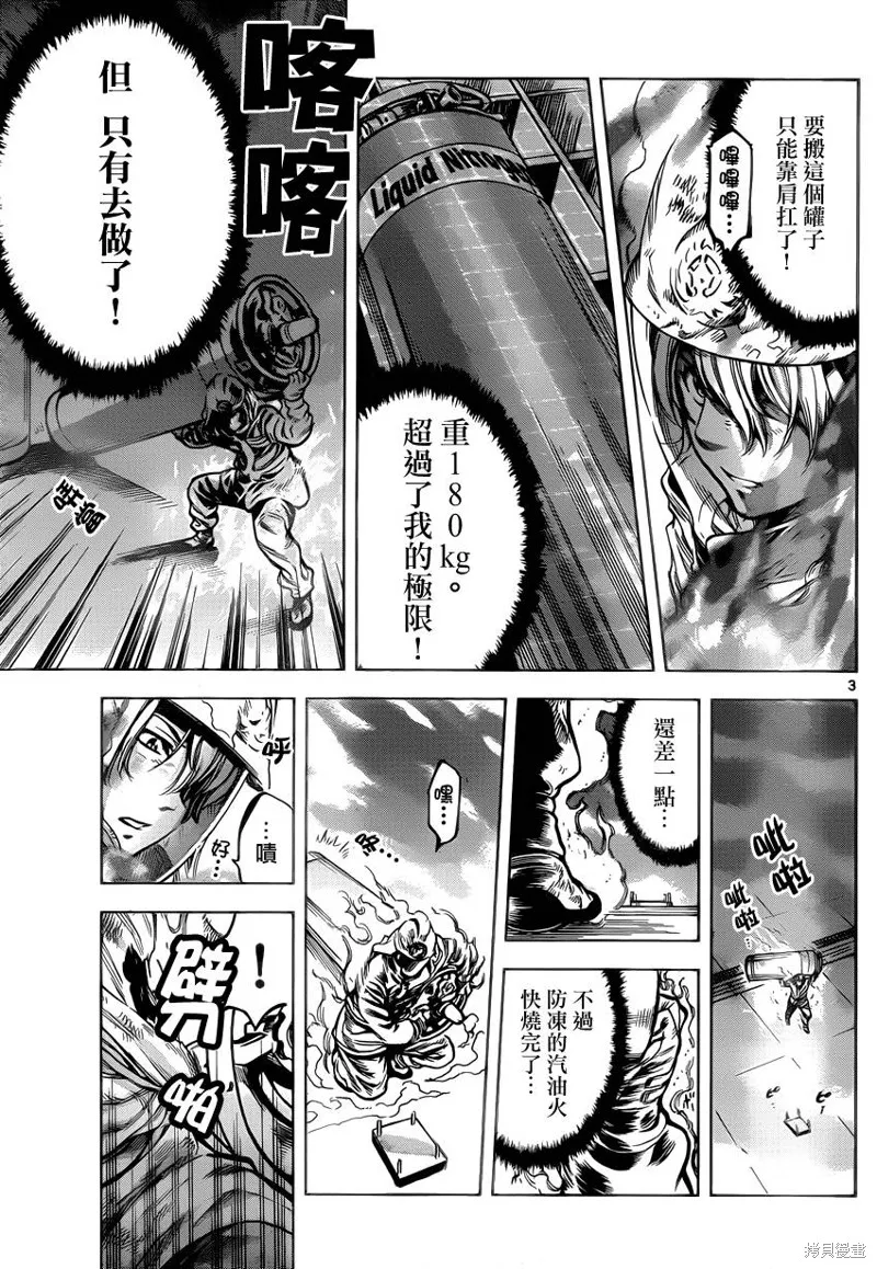 超推腦KEI,第59话,第3张