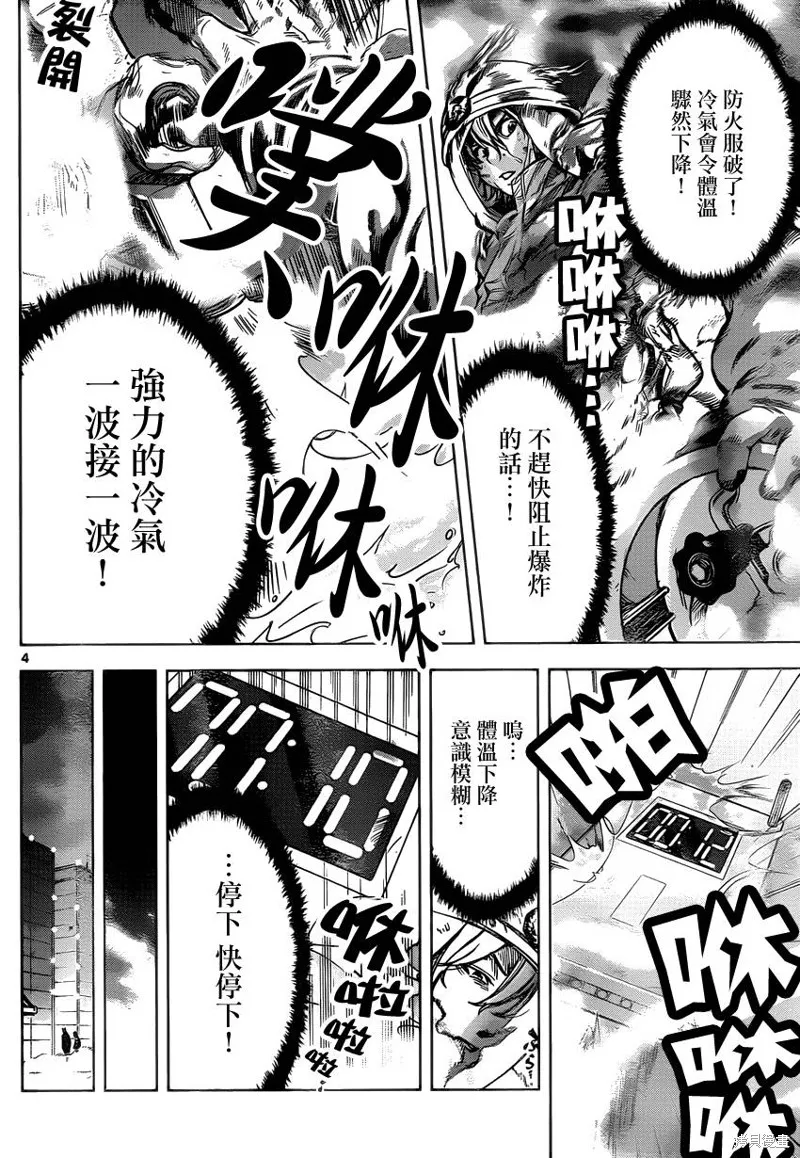 超推腦KEI,第59话,第4张