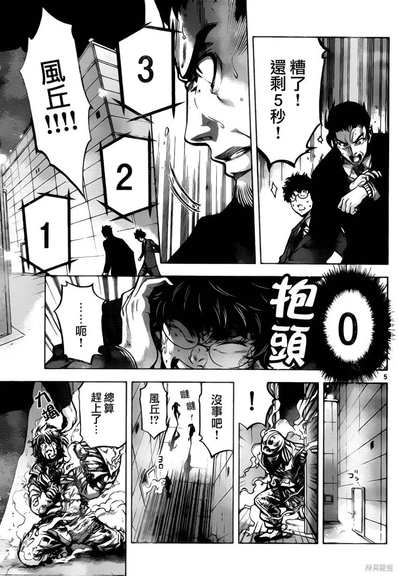 超推腦KEI,第59话,第5张