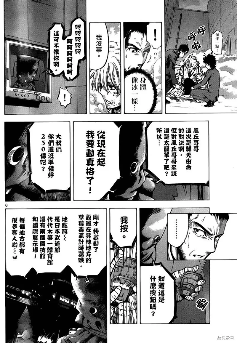 超推腦KEI,第59话,第6张