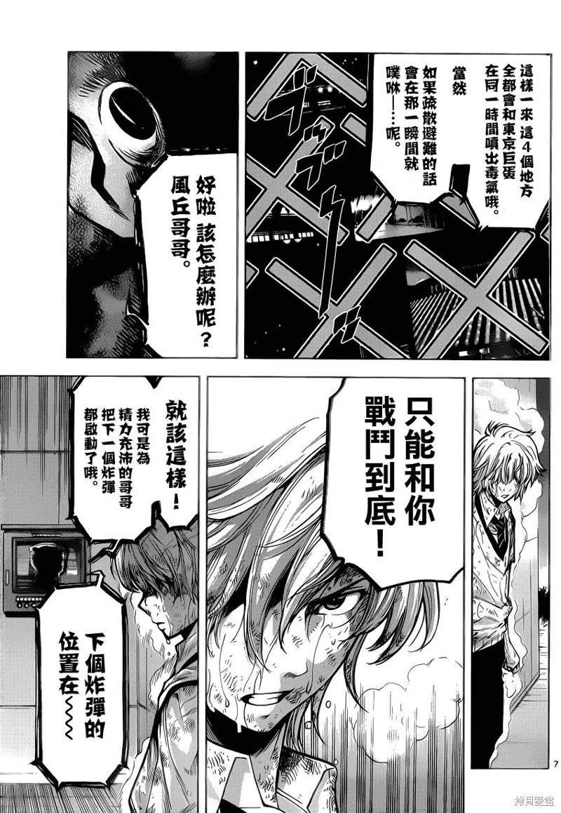 超推腦KEI,第59话,第7张