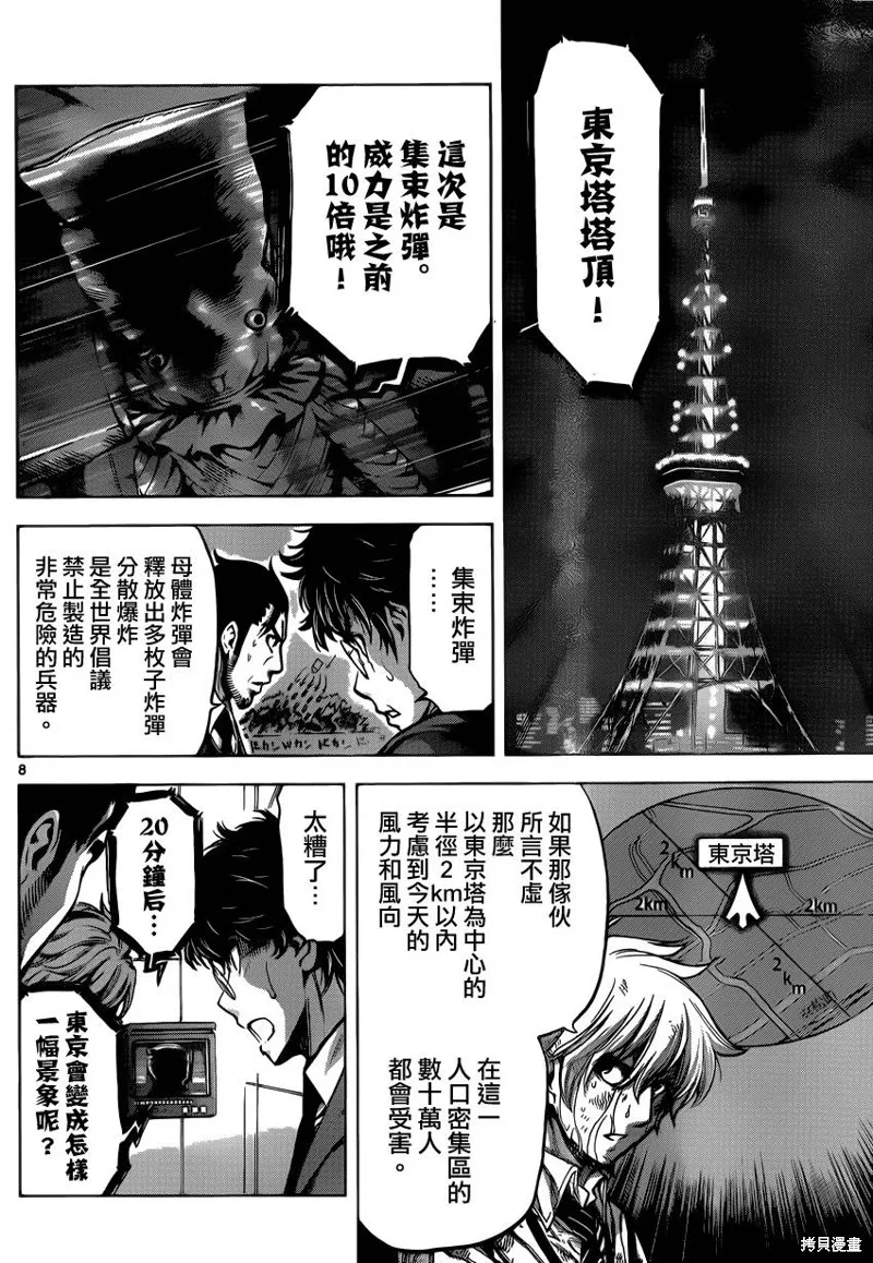 超推腦KEI,第59话,第8张