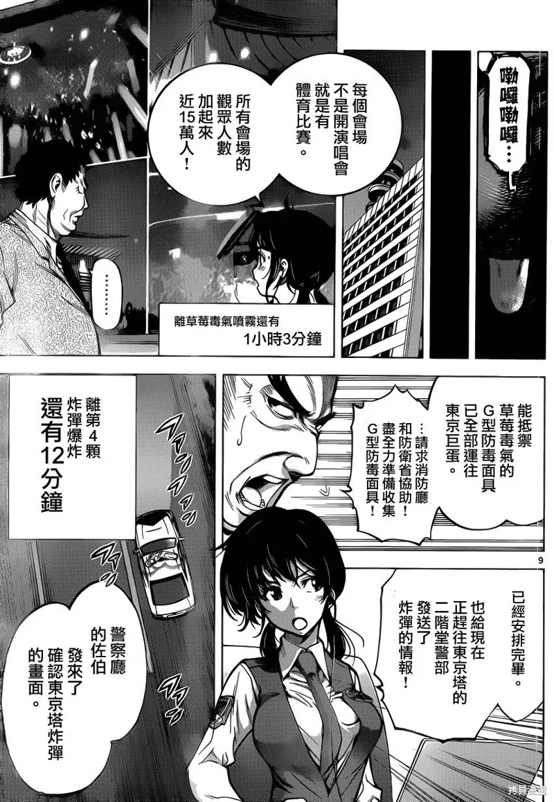 超推腦KEI,第59话,第9张