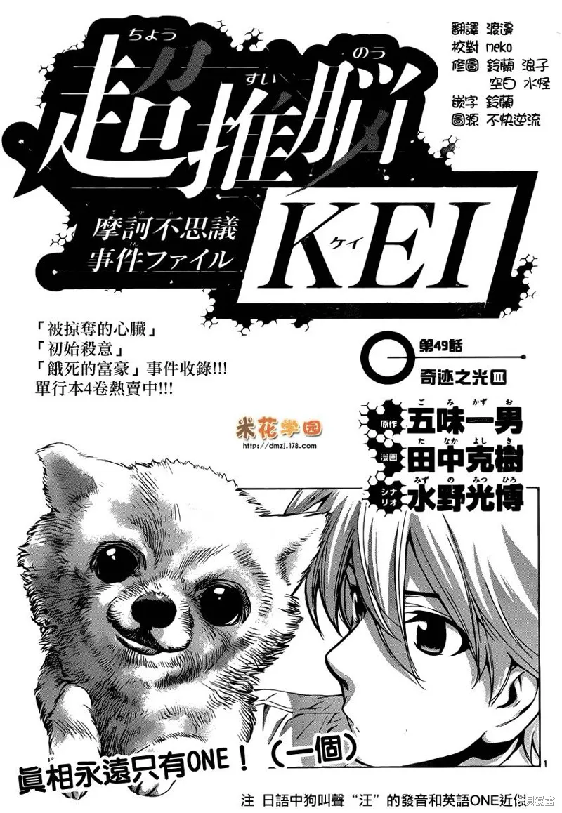 超推腦KEI,第49话,第1张