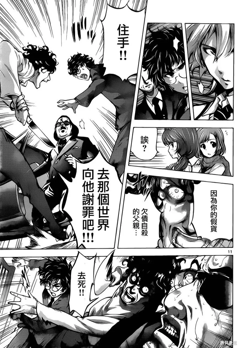 超推腦KEI,第49话,第11张