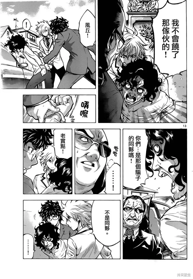 超推腦KEI,第49话,第13张
