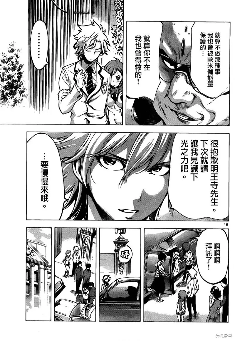 超推腦KEI,第49话,第15张
