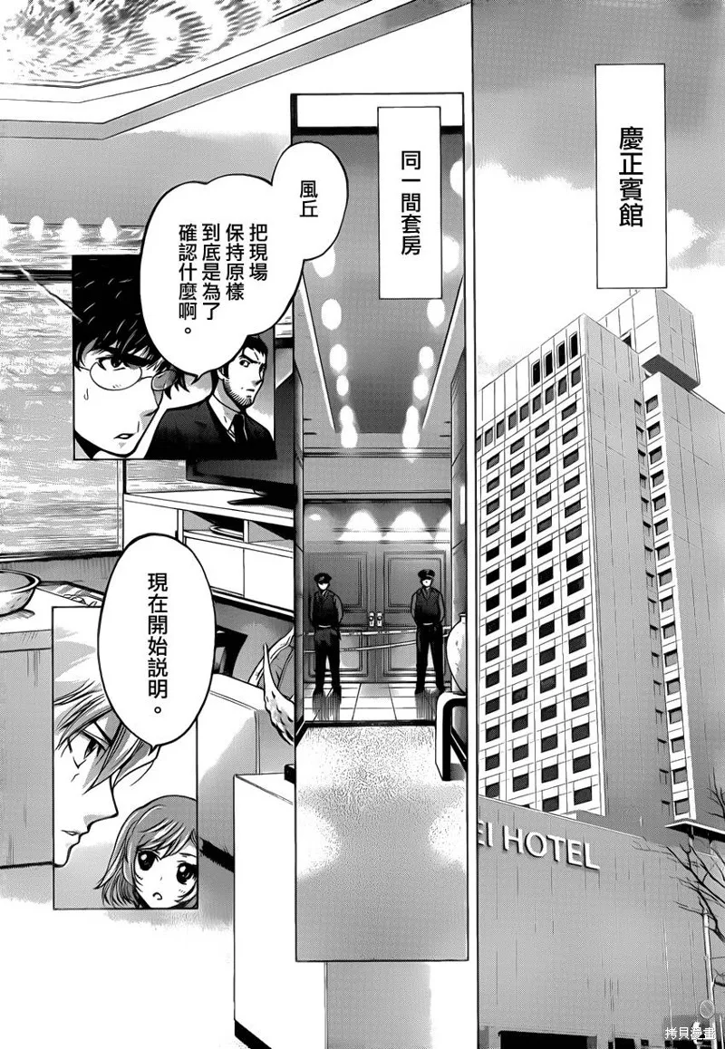 超推腦KEI,第49话,第16张